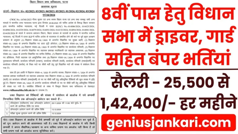 Vidhan Sabha Vacancy 2024