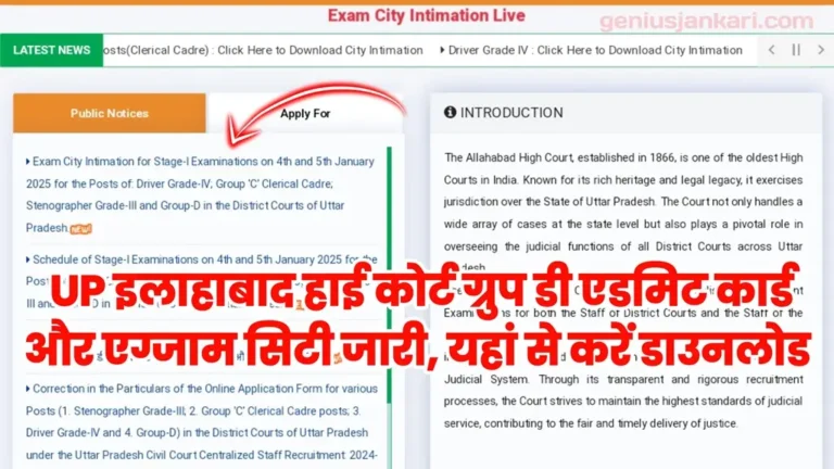 Allahabad UP High Court Admit Card 2025