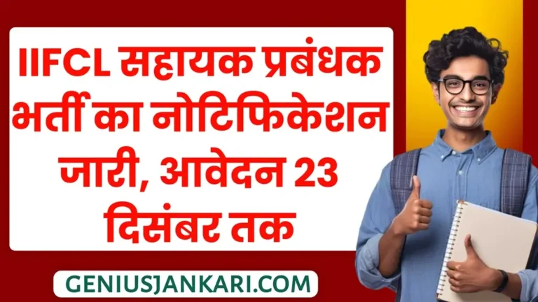 Assistant Manager Vacancy 2024