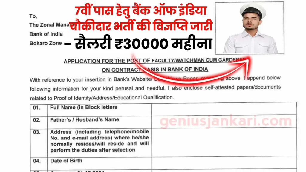 Bank Of India Watchman Vacancy 2024