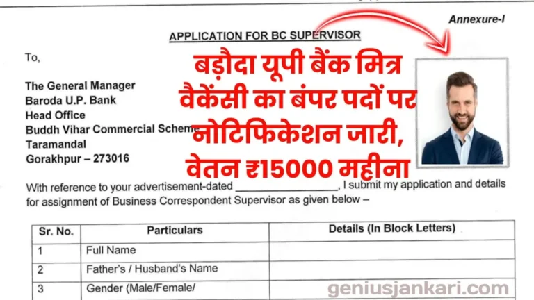 Baroda UP Bank Mitra Vacancy 2024