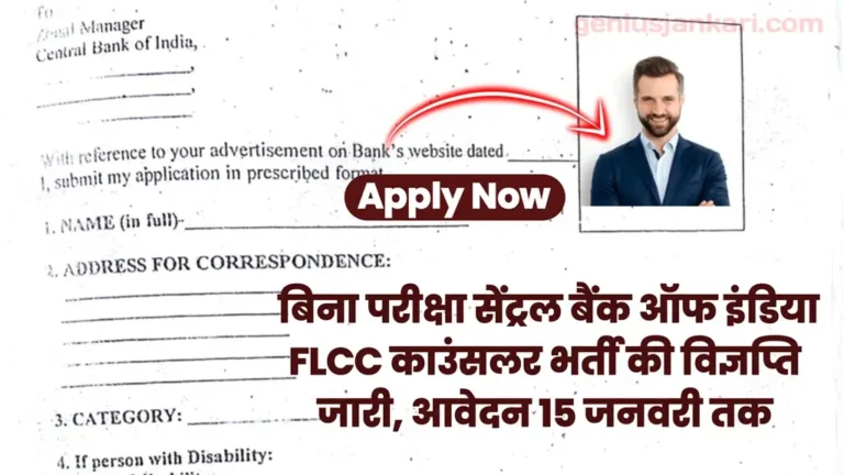 CBI Counsellor Vacancy 2025