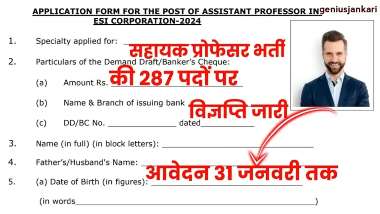 ESIC Assistant Professor Vacancy 2025