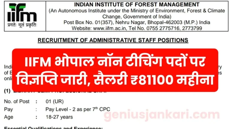 IIFM Bhopal Vacancy 2024