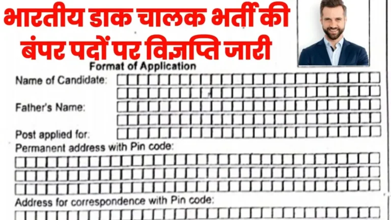 India Post Driver Vacancy 2025