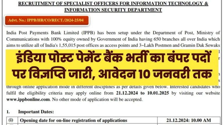 India Post Payment Bank Vacancy 2025