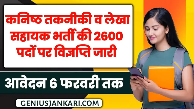 JTA And Accounts Assistant Vacancy 2025