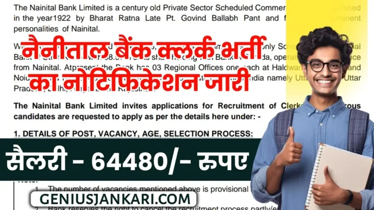 Nainital Bank Clerk Vacancy 2024