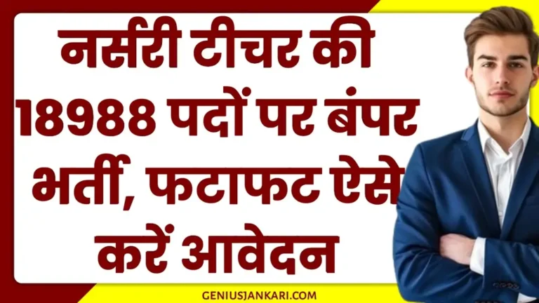 Nursery Teacher Vacancy 2025