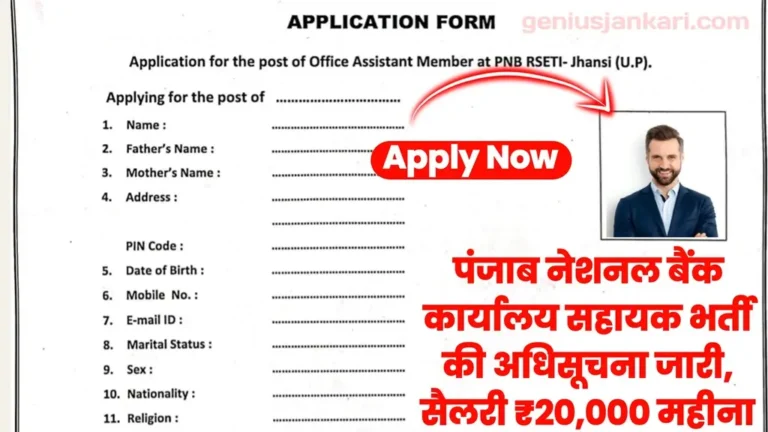 PNB Office Assistant Vacancy 2025