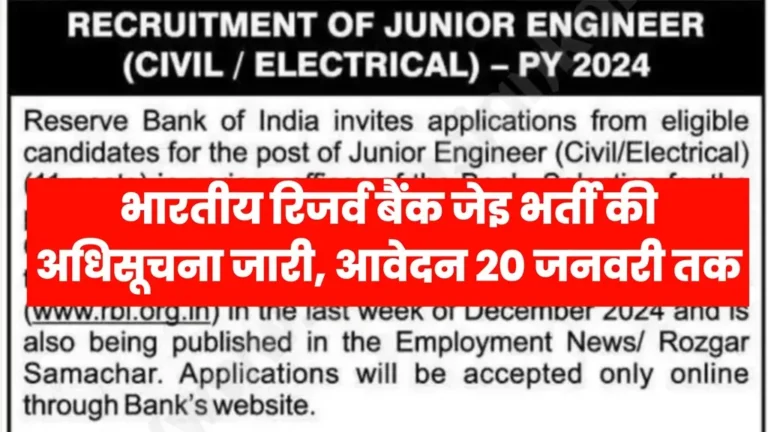 RBI JE Vacancy 2025