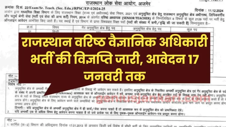 RPSC Senior Scientific Officer Bharti 2025