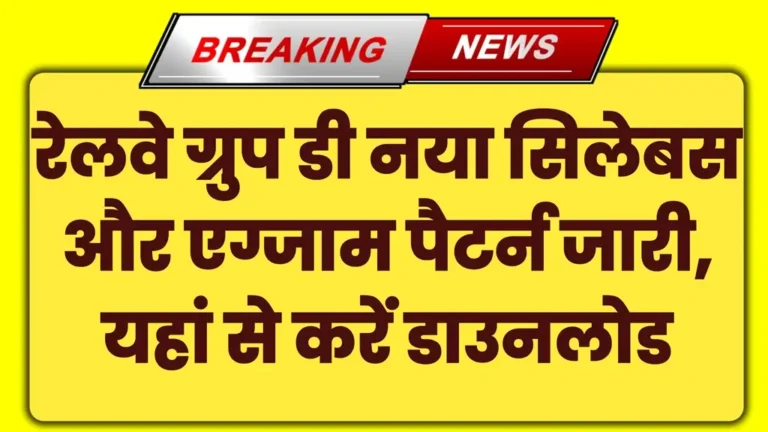 RRB Group D Syllabus 2025