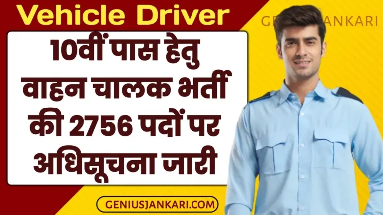 RSMSSB Driver Bharti 2025