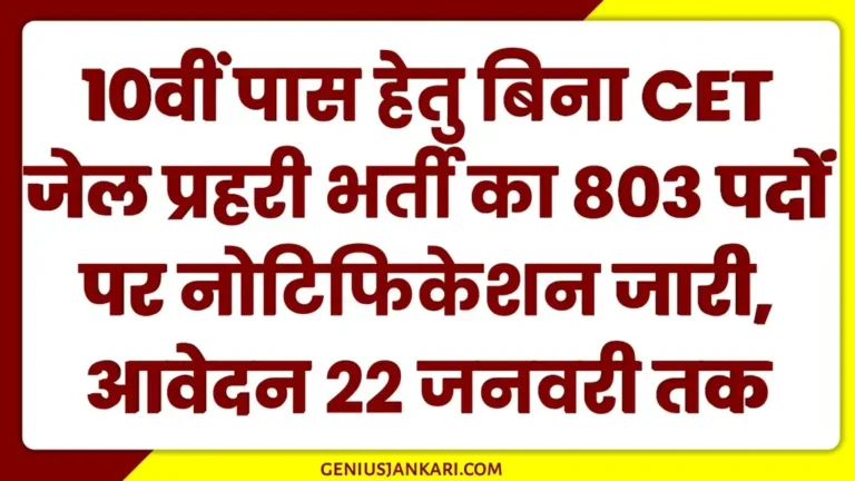 RSMSSB Jail Prahari Vacancy 2024