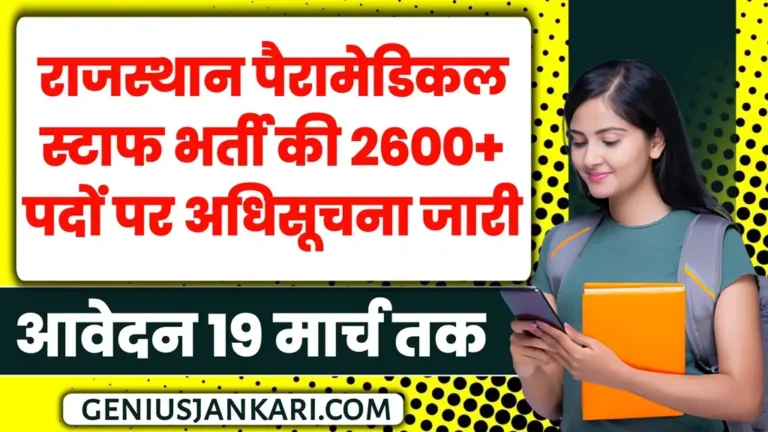 RSMSSB Paramedical Staff Vacancy 2025