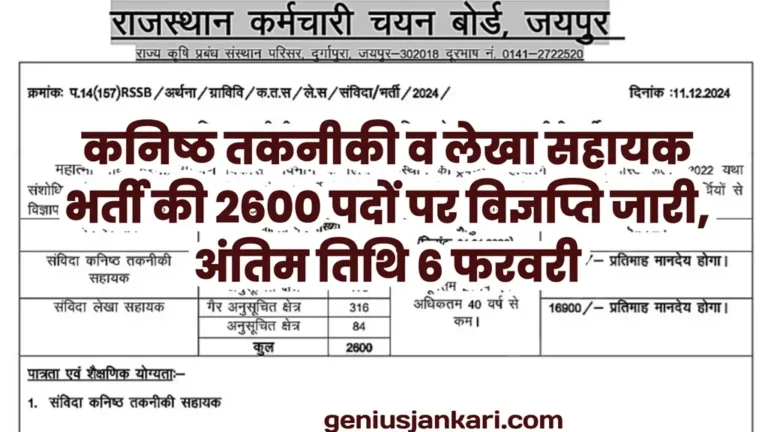 RSMSSB TRA And Accountant Assistant Bharti 2025