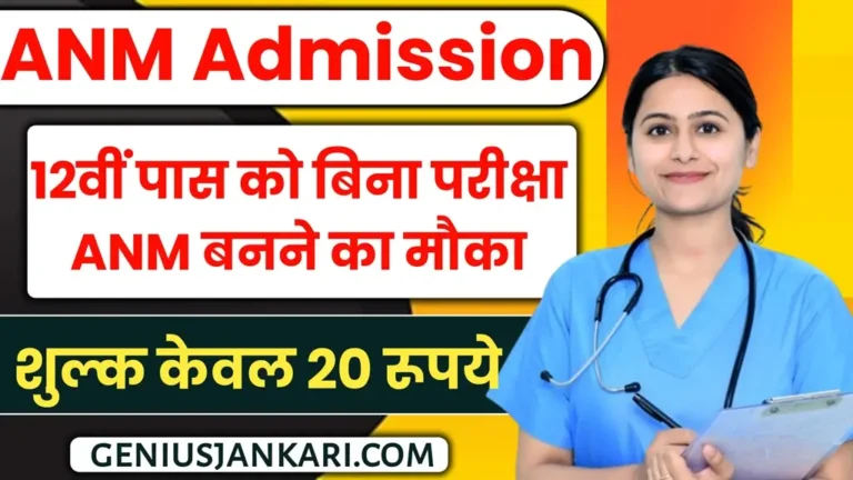 Rajasthan ANM Admission 2025