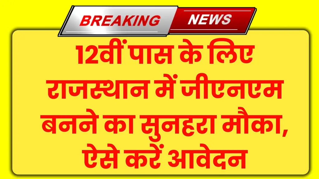 Rajasthan GNM Admission 2025