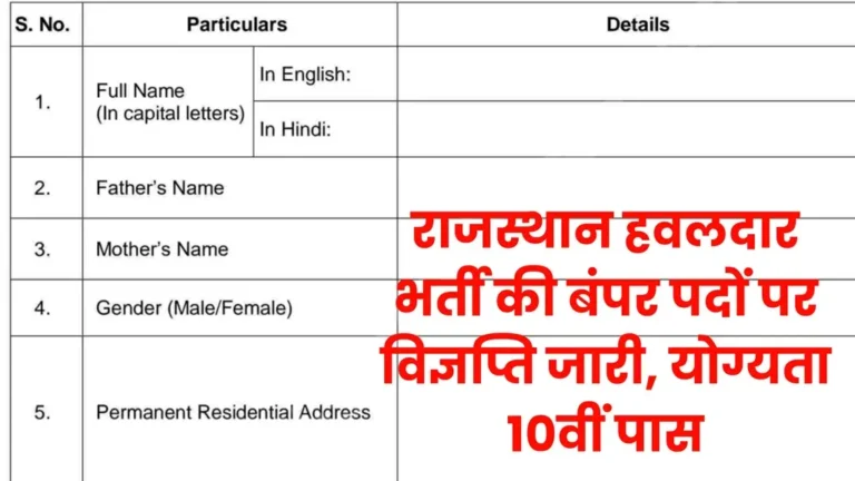 Rajasthan Havaldar Vacancy 2025