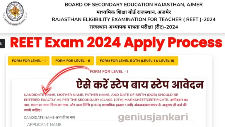 Rajasthan REET 2024