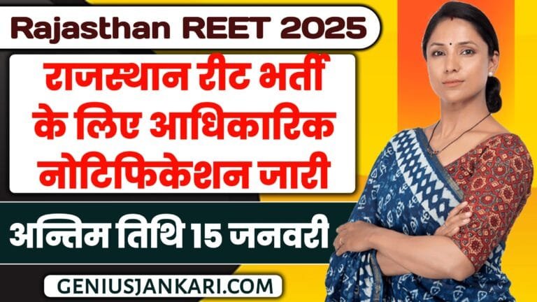 Rajasthan REET Bharti 2024