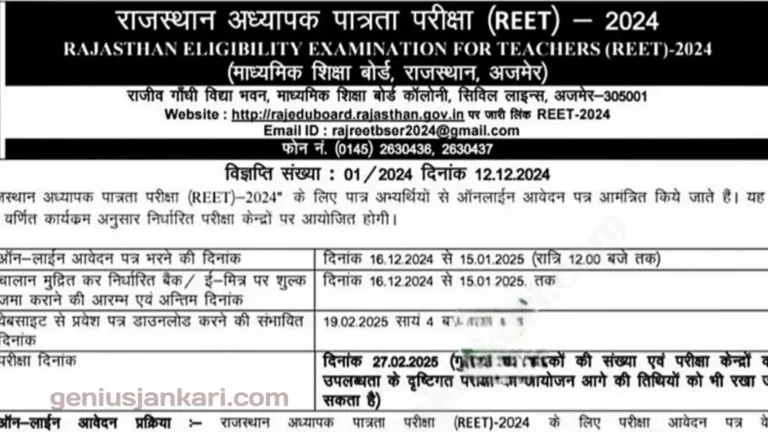 Rajasthan REET Vacancy 2024
