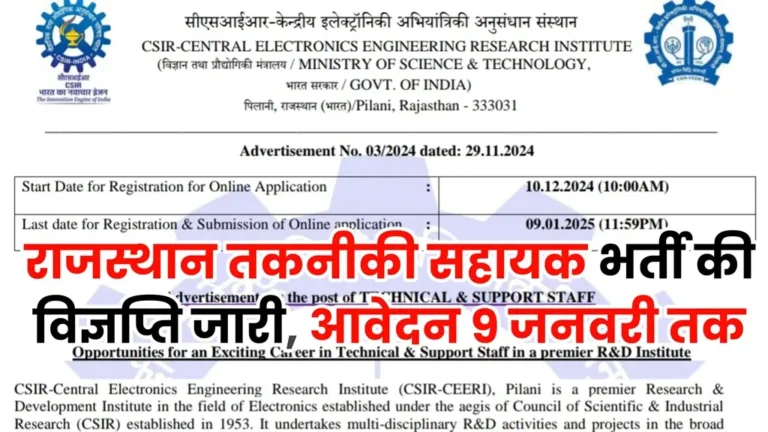 Rajasthan Technical Assistant Bharti 2025