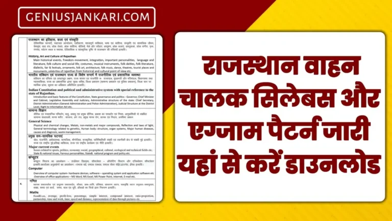 Rajasthan Vehicle Driver Syllabus 2025