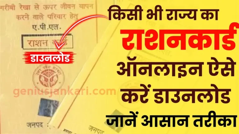 Ration Card Download