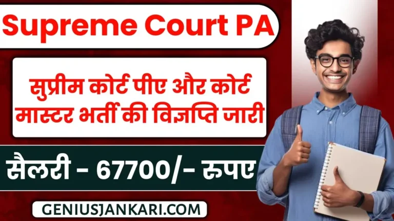 Supreme Court PA Vacancy 2024