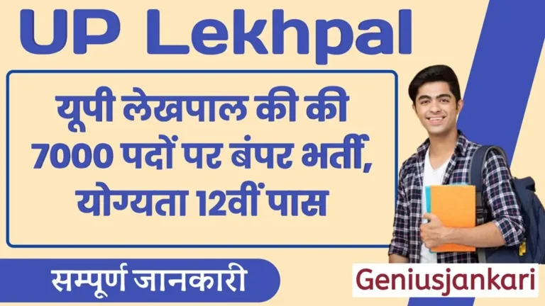 UP Lekhpal Vacancy 2025