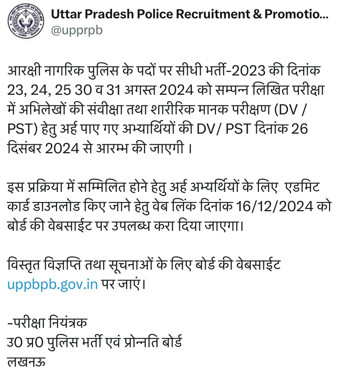 UP Police Physical Admit Card 2024 Date