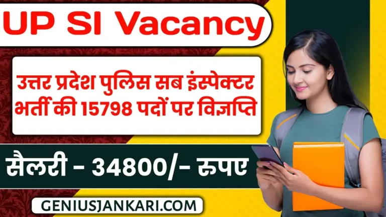 UP SI Bharti 2025