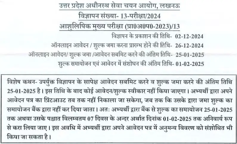 UP Stenographer Vacancy 2025 Notification