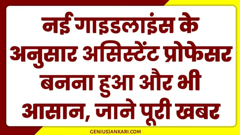 Assistant Professor New Guidelines