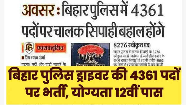 Bihar Police Driver Vacancy 2025