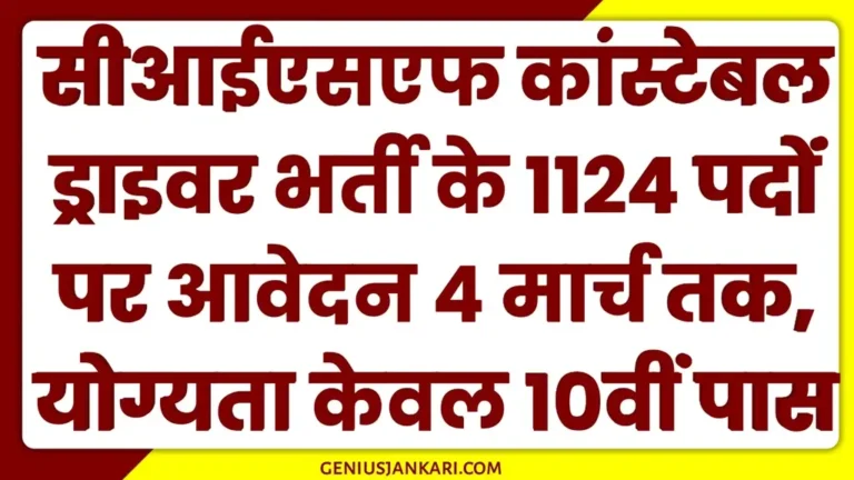 CISF Constable Driver Vacancy 2025