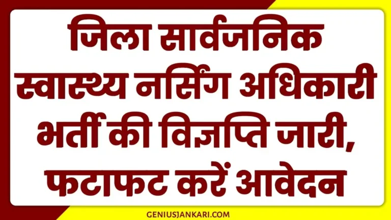 District Public Health Nursing Officer Vacancy