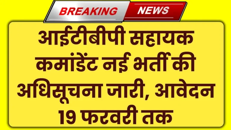 ITBP Assistant Commandant Telecom Vacancy 2025