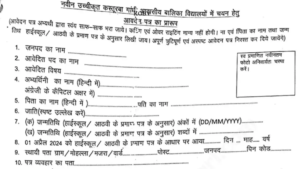 Kasturba Gandhi Vidyalaya Vacancy 2025