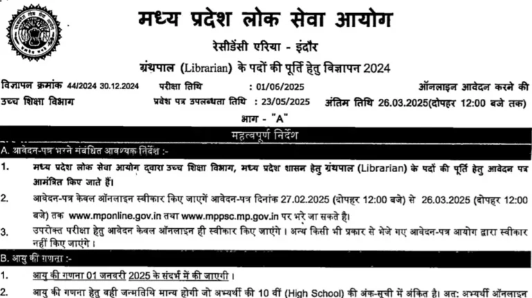 Librarian New Vacancy 2025