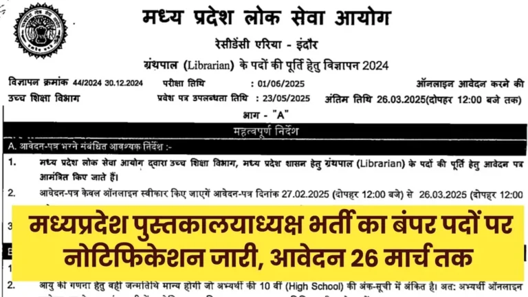 MP Librarian Vacancy 2025