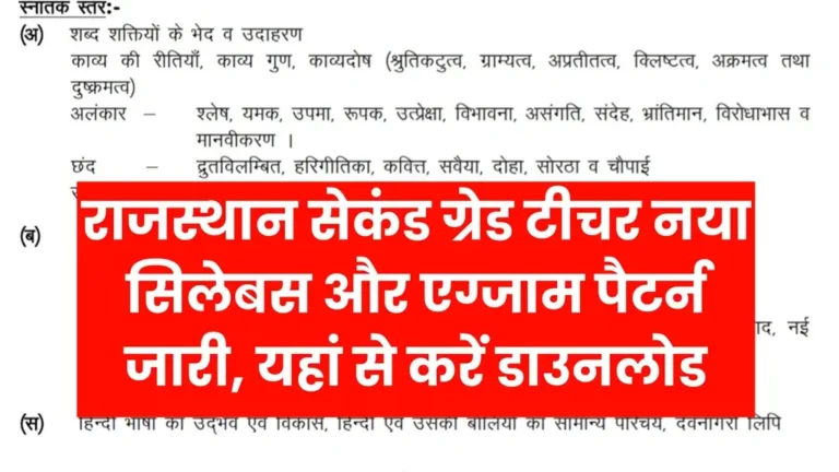 RPSC 2nd Grade Teacher Syllabus 2025