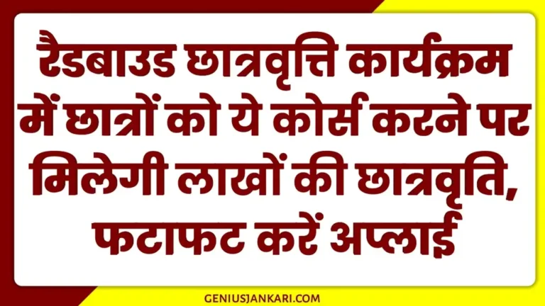 Radboud Scholarship Programme 2025-26