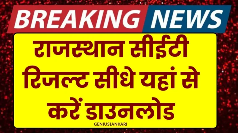 Rajasthan CET Result 2025