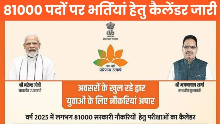 Rajasthan Exam Calendar 2025-26