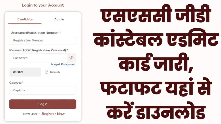 SSC GD Constable Admit Card 2025