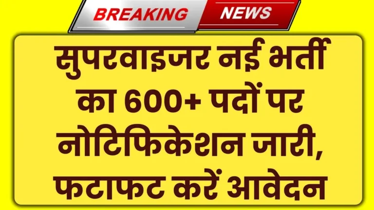 Supervisor Vacancy 2025