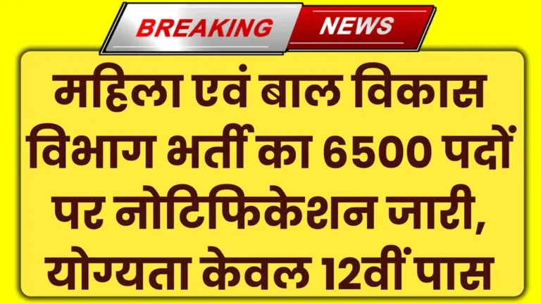 Women And Child Development Vacancy 2025